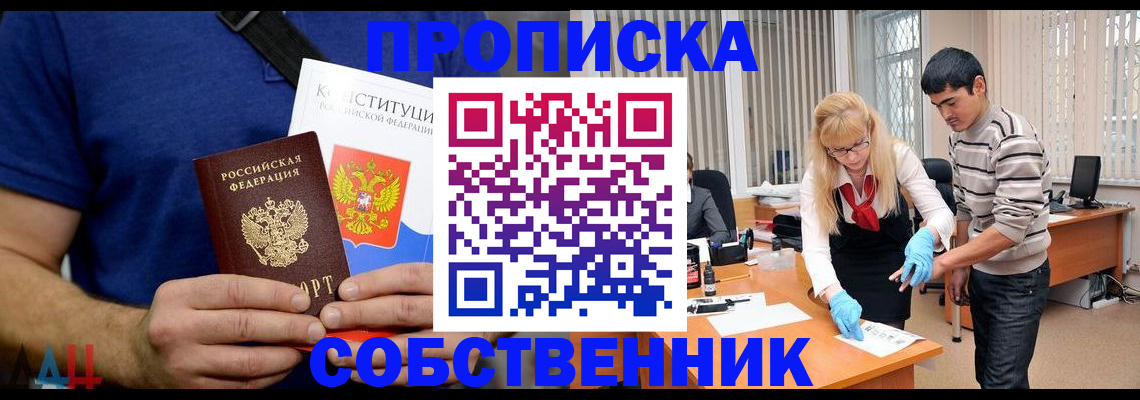 купить прописку в Тольятти