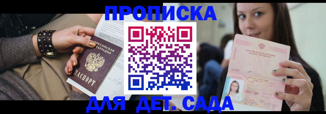 прописка ребенка в Тольятти