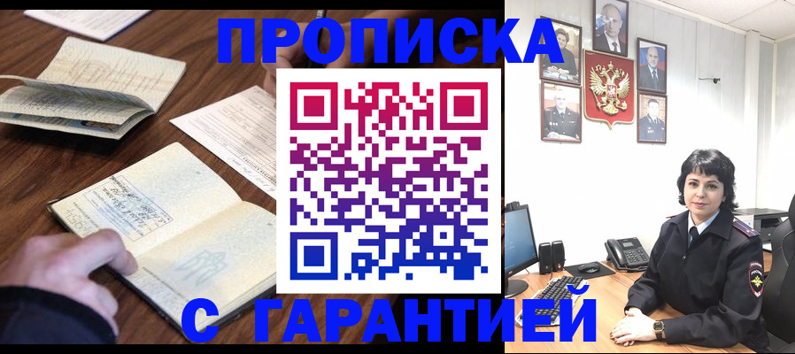 прописка ребенка в Тольятти