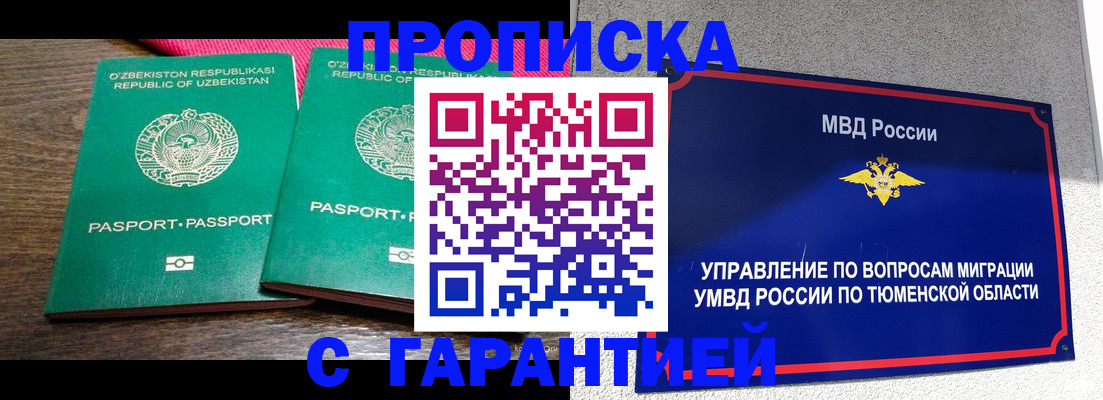 прописка ребенка в Тольятти