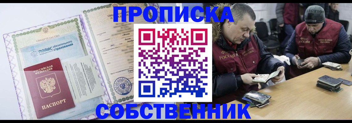 прописка ребенка в Тольятти